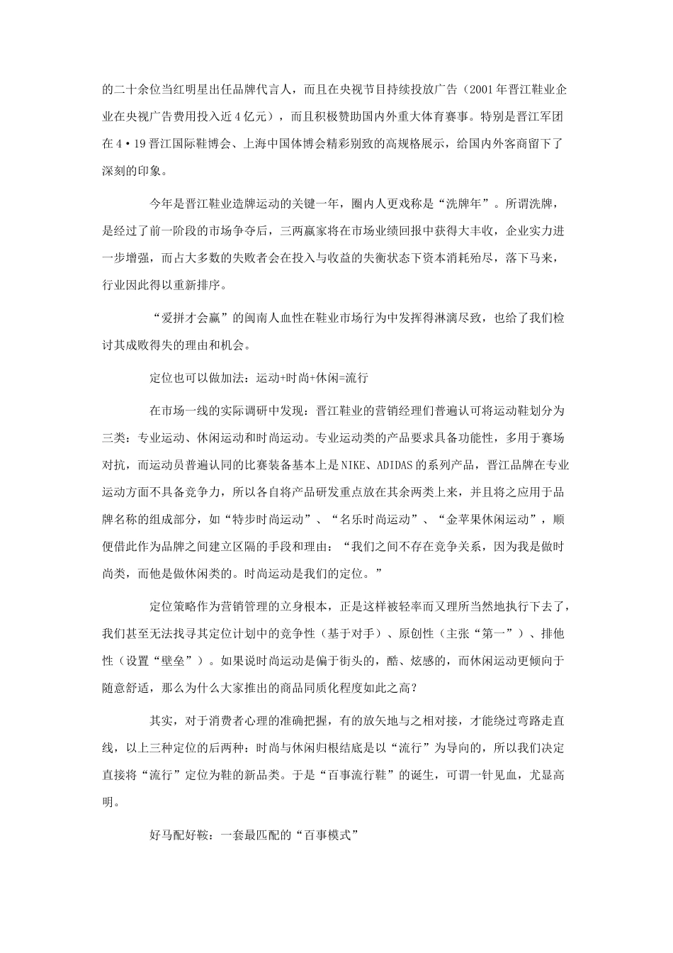 中国特色营销案例_第3页