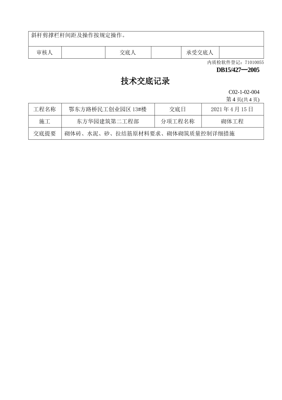 某创业园砌体工程技术交底_第3页