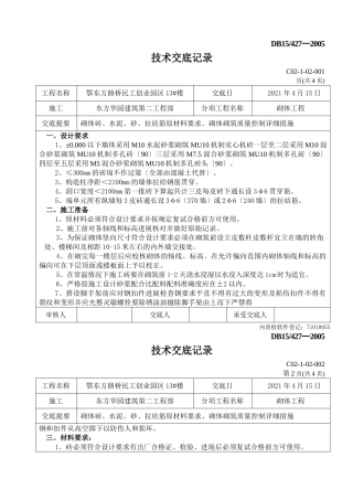 某创业园砌体工程技术交底