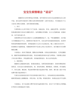 《安全常识-灾害防范》之宝宝生病情绪会“说话” 