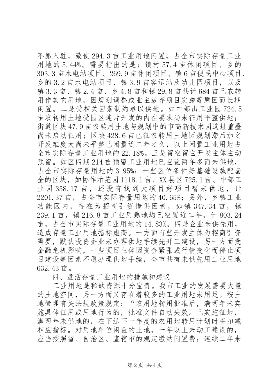 XX省XX县区滨江道及周边用地调研报告 _第2页