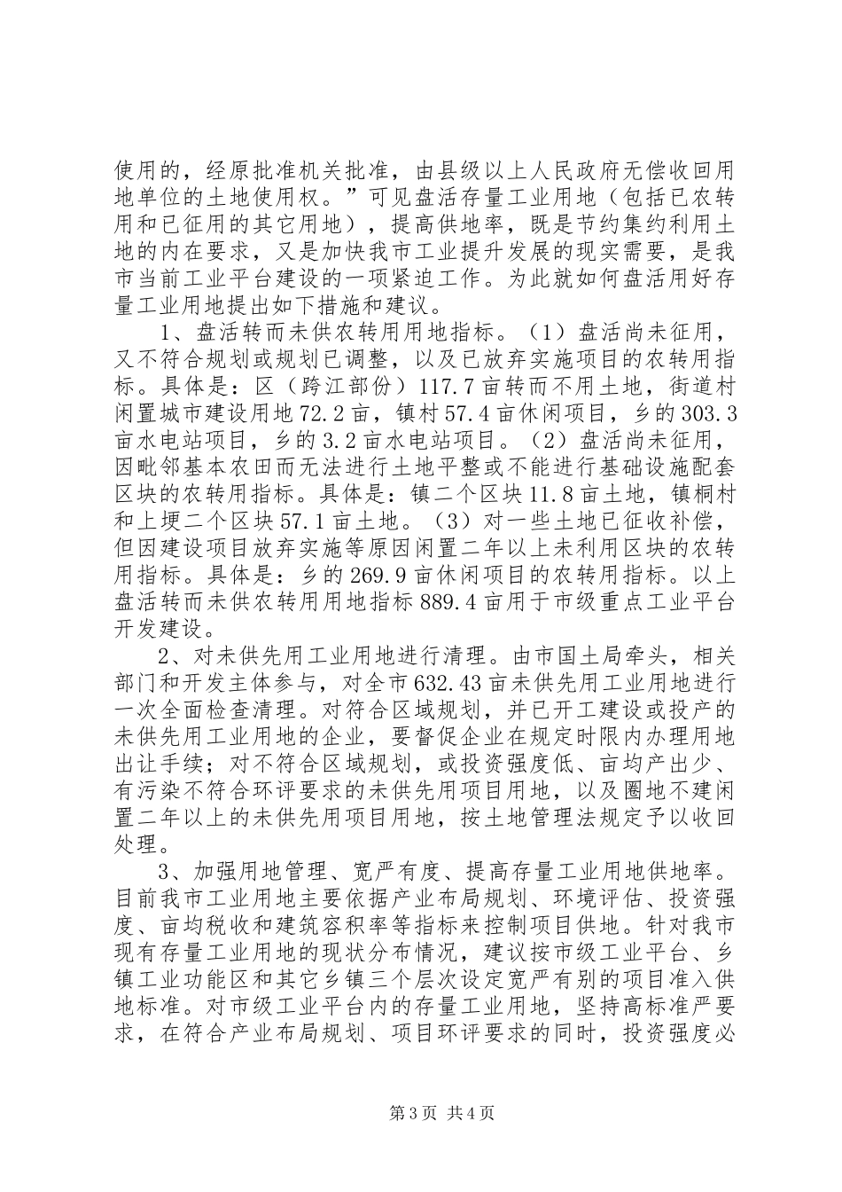 XX省XX县区滨江道及周边用地调研报告 _第3页