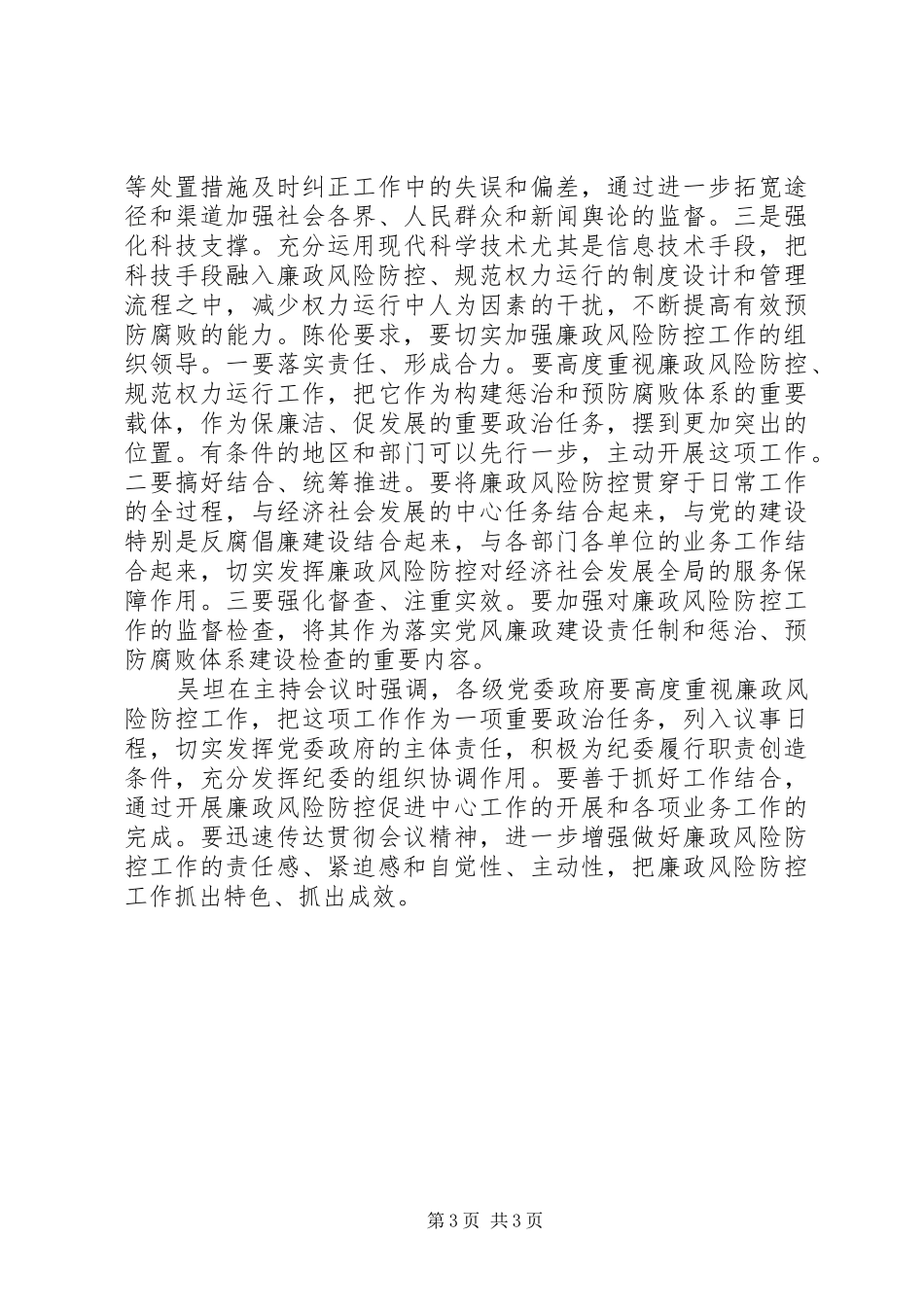 关于廉政风险防控规范权力运行工作情况报告 _第3页