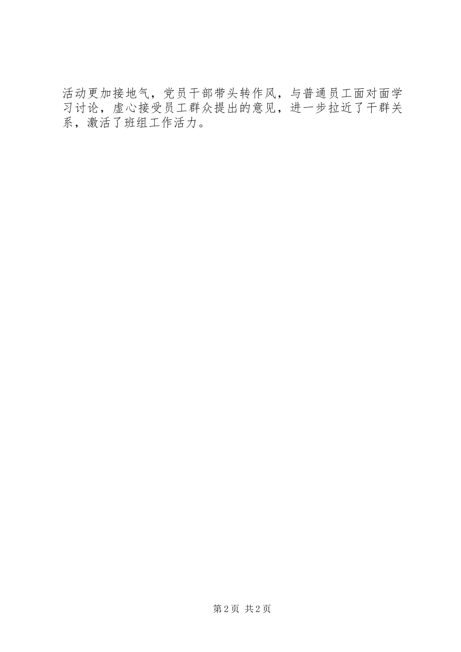 集团公司“改革创新奋发有为”大讨论情况汇报 _第2页