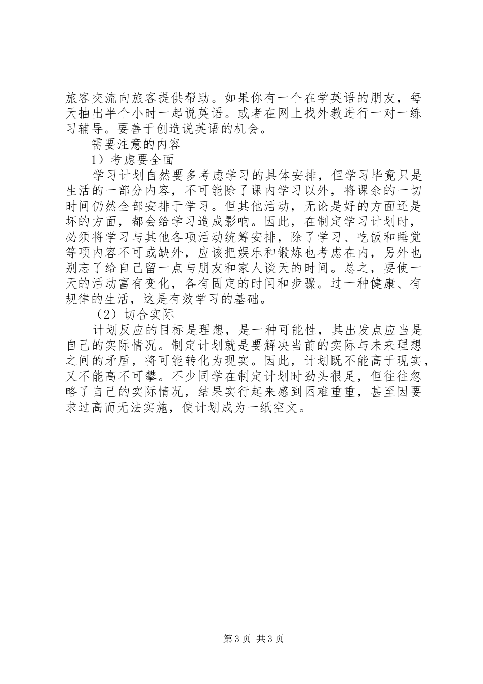 英语学霸学习计划如何写_第3页