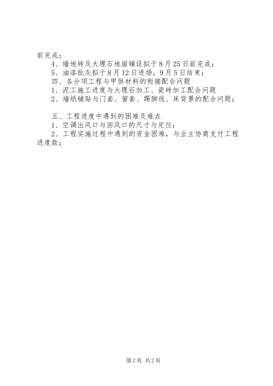 工地例会汇报材料(三月) _第2页