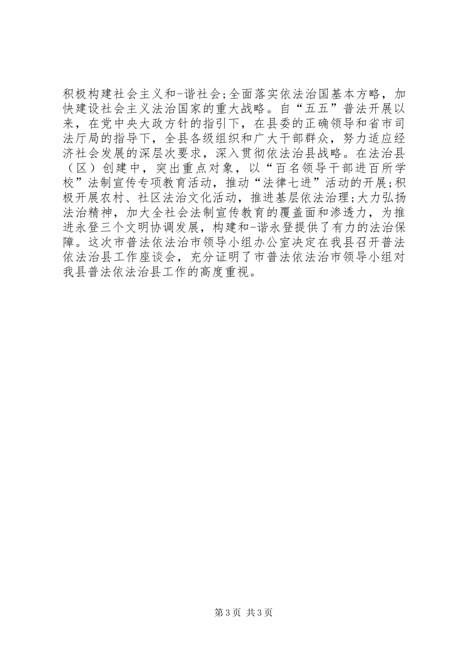 调研座谈会主持稿_第3页