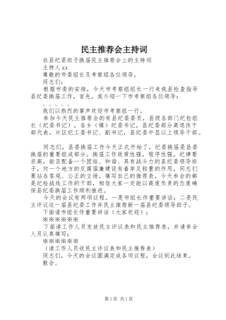 民主推荐会主持稿