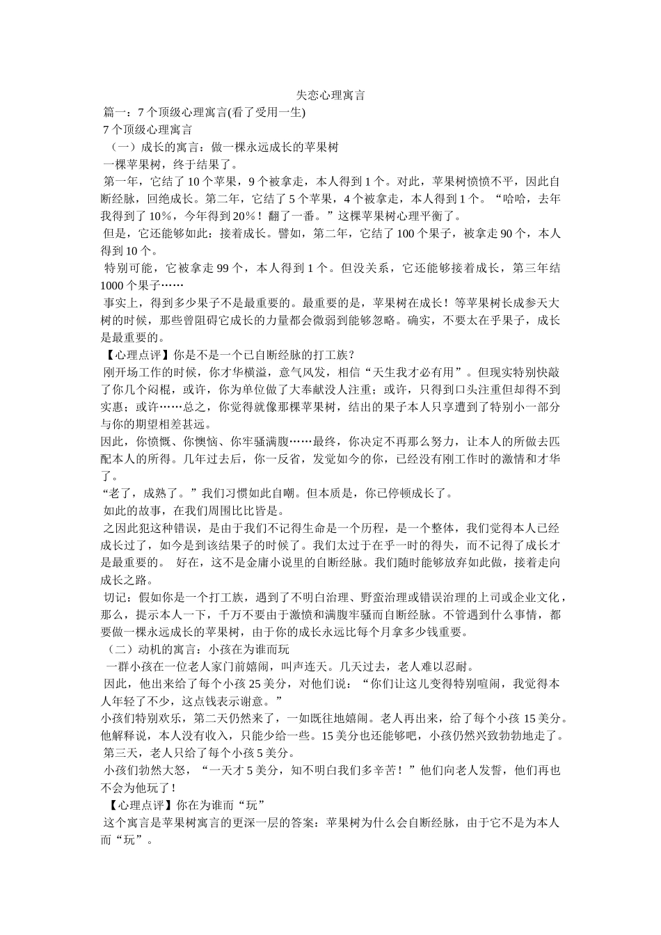 失恋心理寓言 _第1页