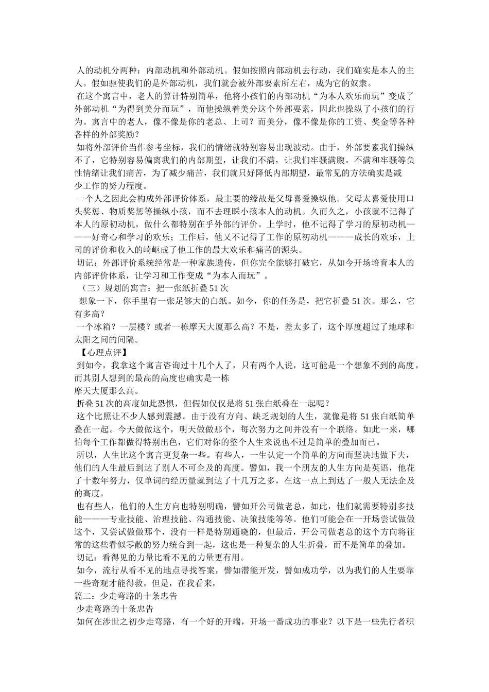 失恋心理寓言 _第2页