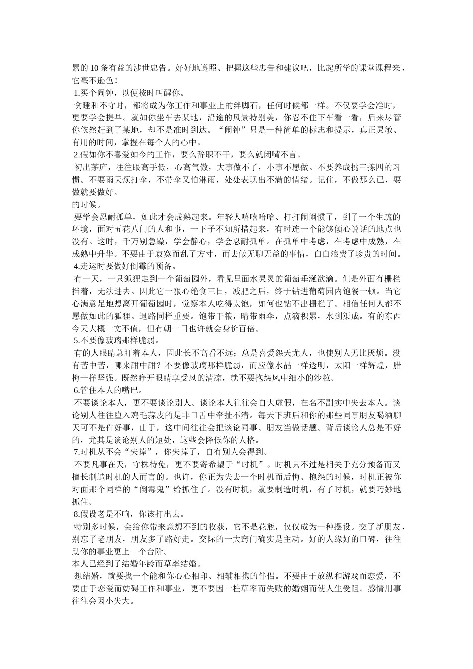 失恋心理寓言 _第3页