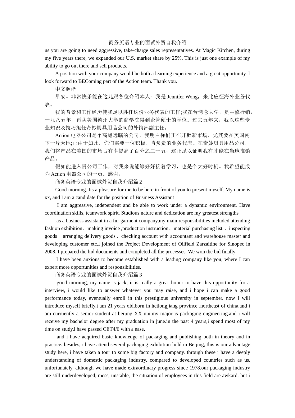 商务英语专业的面试外贸自我介绍 _第1页