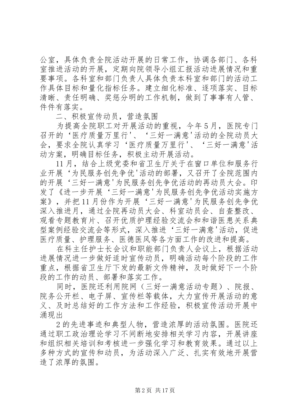 XX年医疗质量安全三好一满意检查汇报 _第2页