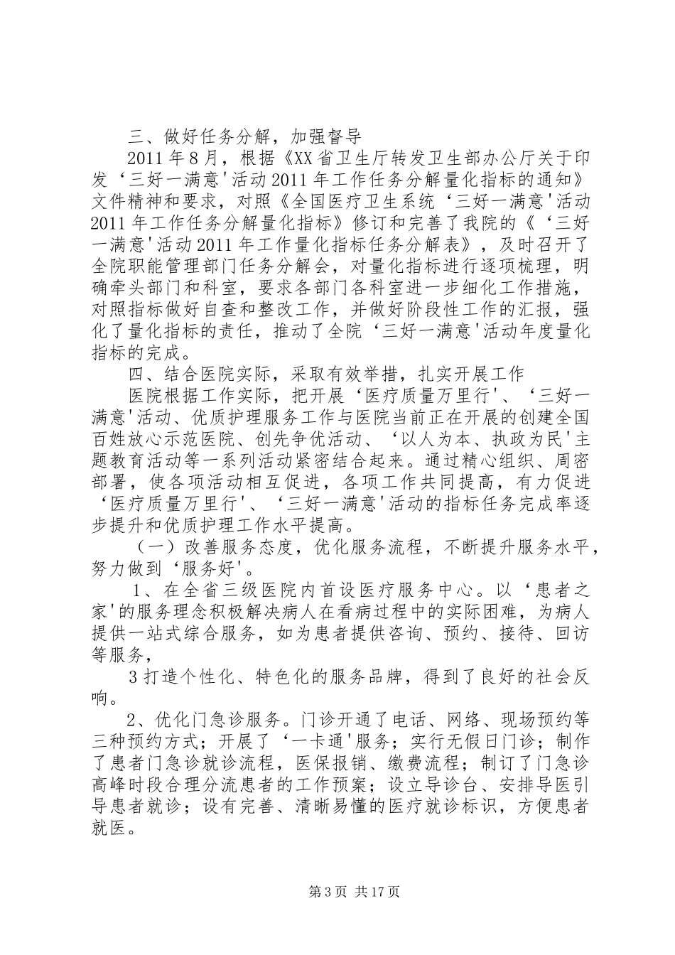 XX年医疗质量安全三好一满意检查汇报 _第3页