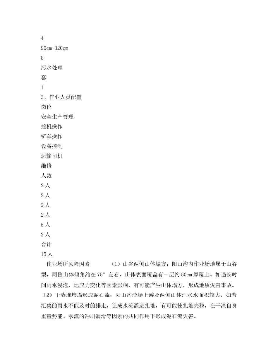 《安全管理文档》之后沟干渣坝安全生产方案 _第3页