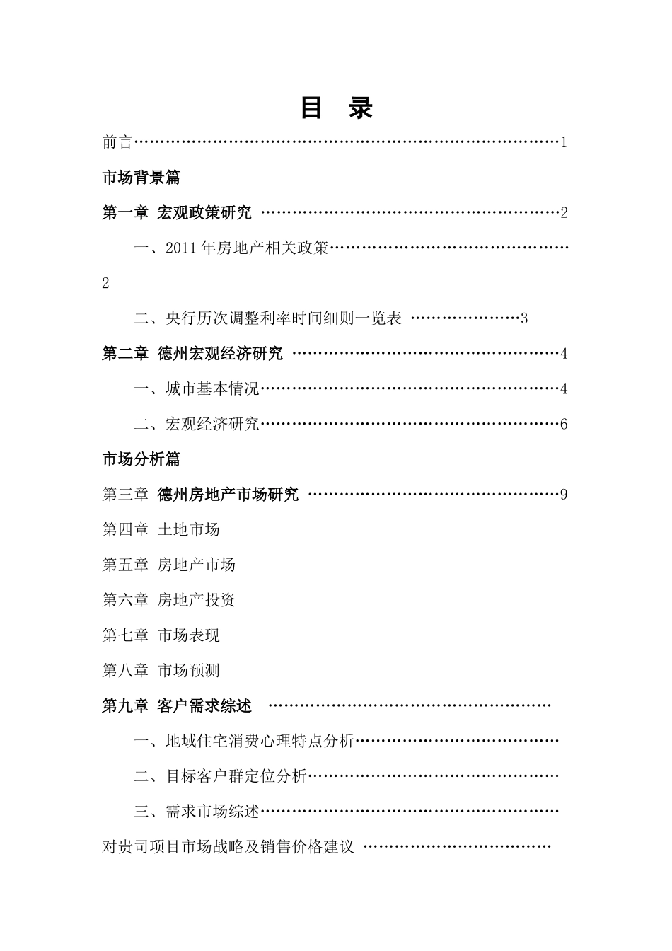 XXXX年3月山东德州市房地产市场调查研_第2页