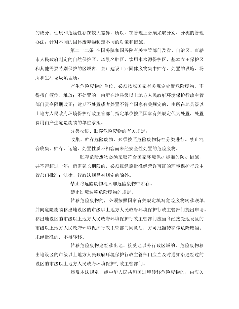 《安全管理环保》之固体废物污染防治原则 _第2页