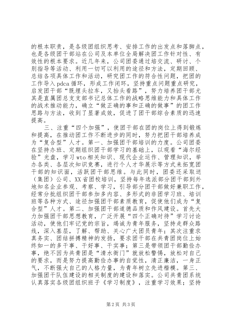 （企业）共青团工作经验的汇报 _第2页
