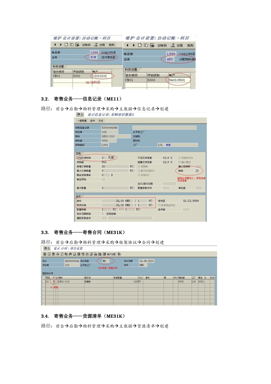 Sap自学系列(03)MM——采购寄售业务_第2页