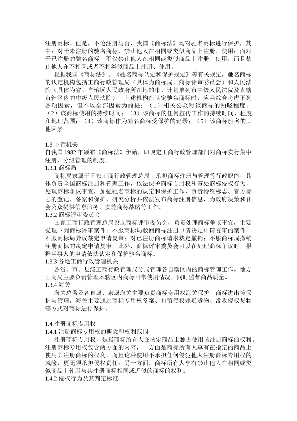 商标法律业务管理及管理知识操作指引_第2页