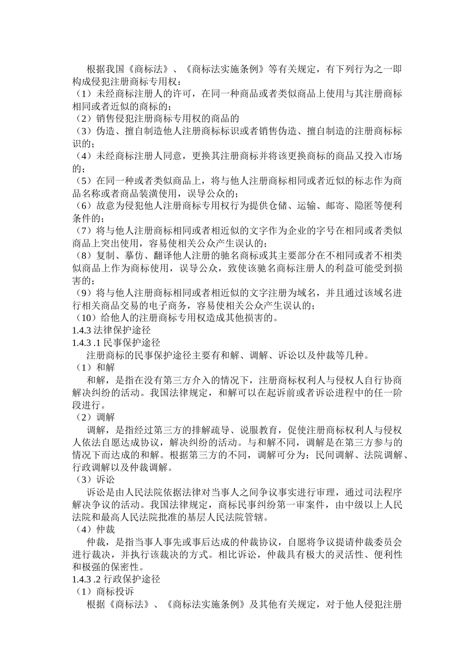 商标法律业务管理及管理知识操作指引_第3页