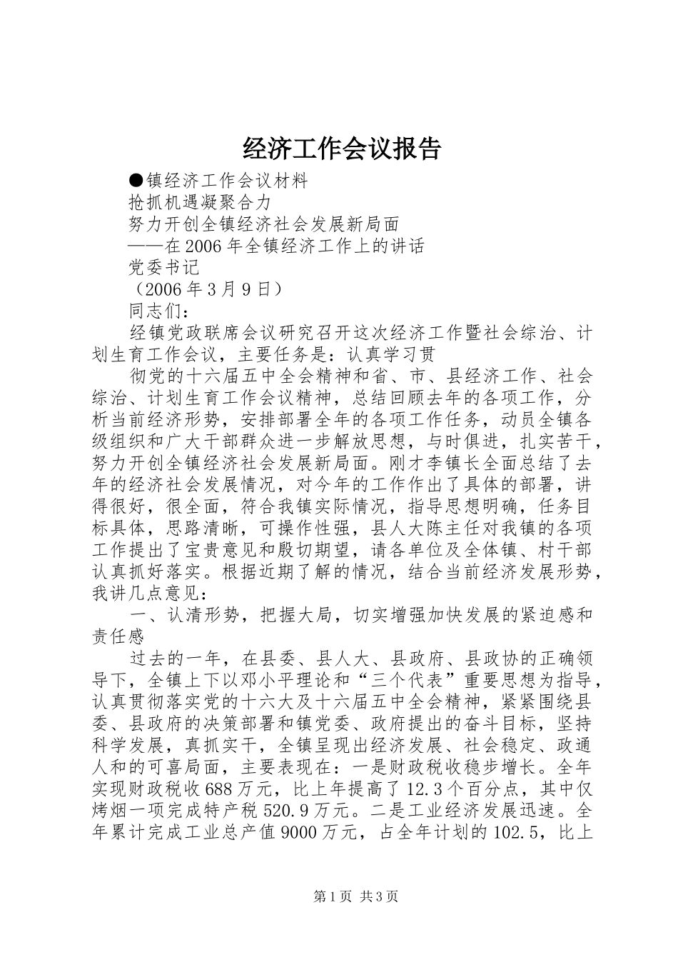 经济工作会议报告 _第1页