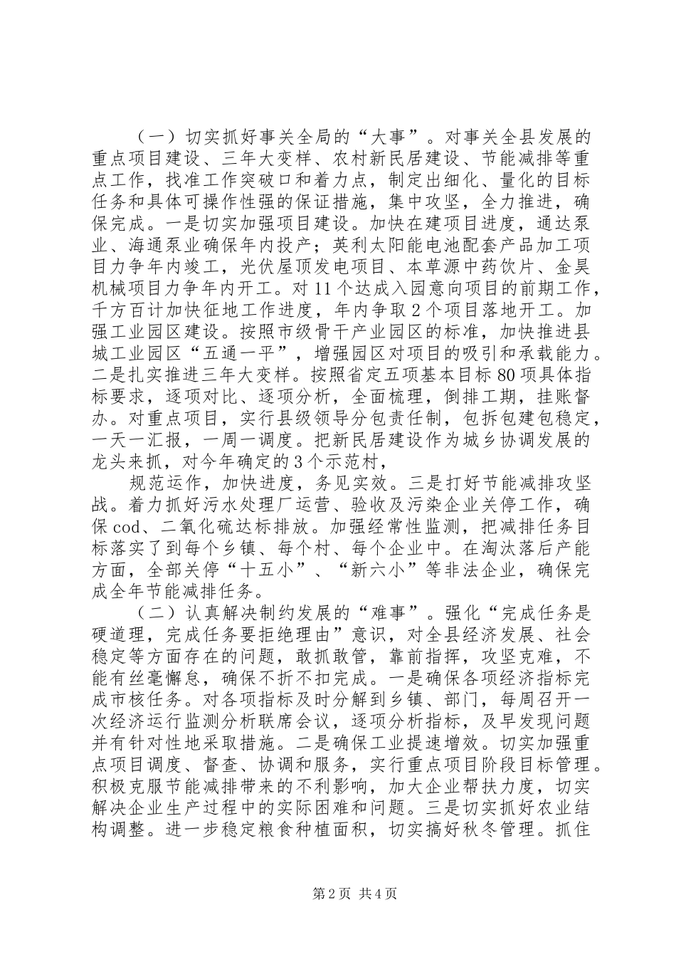 关于贯彻落实全市领导干部大会精神情况的汇报 _第2页