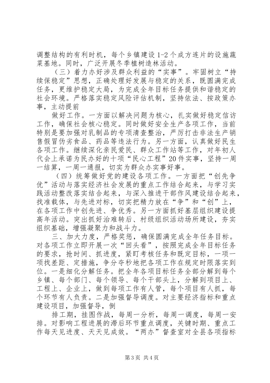 关于贯彻落实全市领导干部大会精神情况的汇报 _第3页