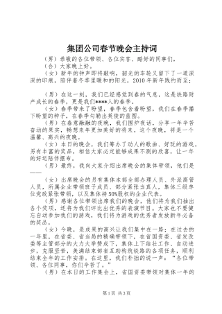 集团公司春节晚会主持稿