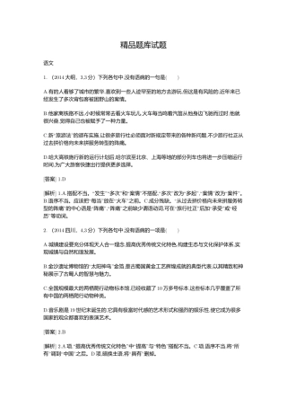 2015高考语文二轮复习题病句（含2014高考题） 