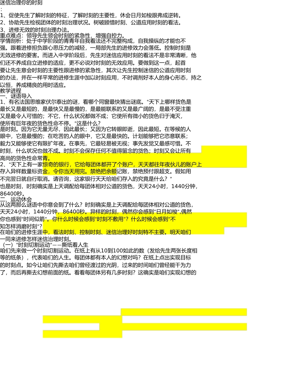 时间管理撕纸游戏(1) _第1页