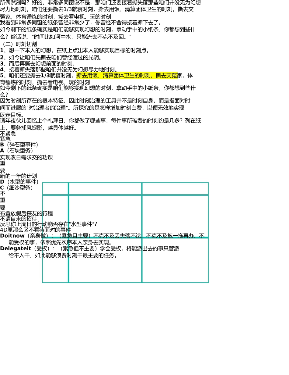 时间管理撕纸游戏(1) _第2页