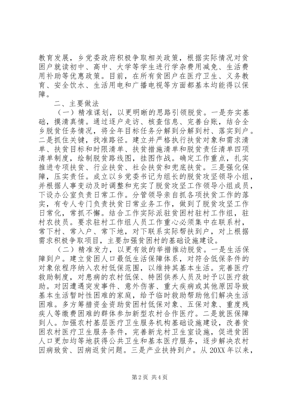 201X年上半年脱贫攻坚工作开展情况报告_第2页