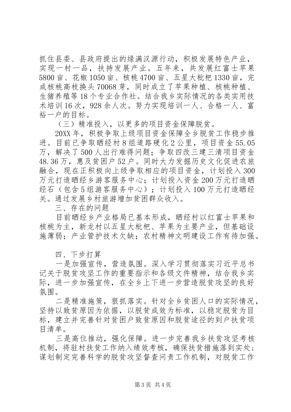 201X年上半年脱贫攻坚工作开展情况报告_第3页