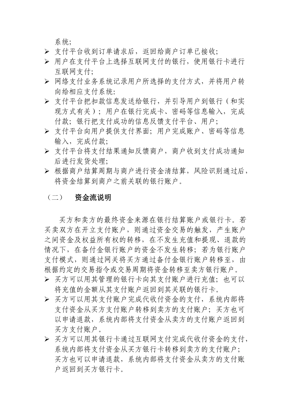 互联网支付业务（30页）_第2页