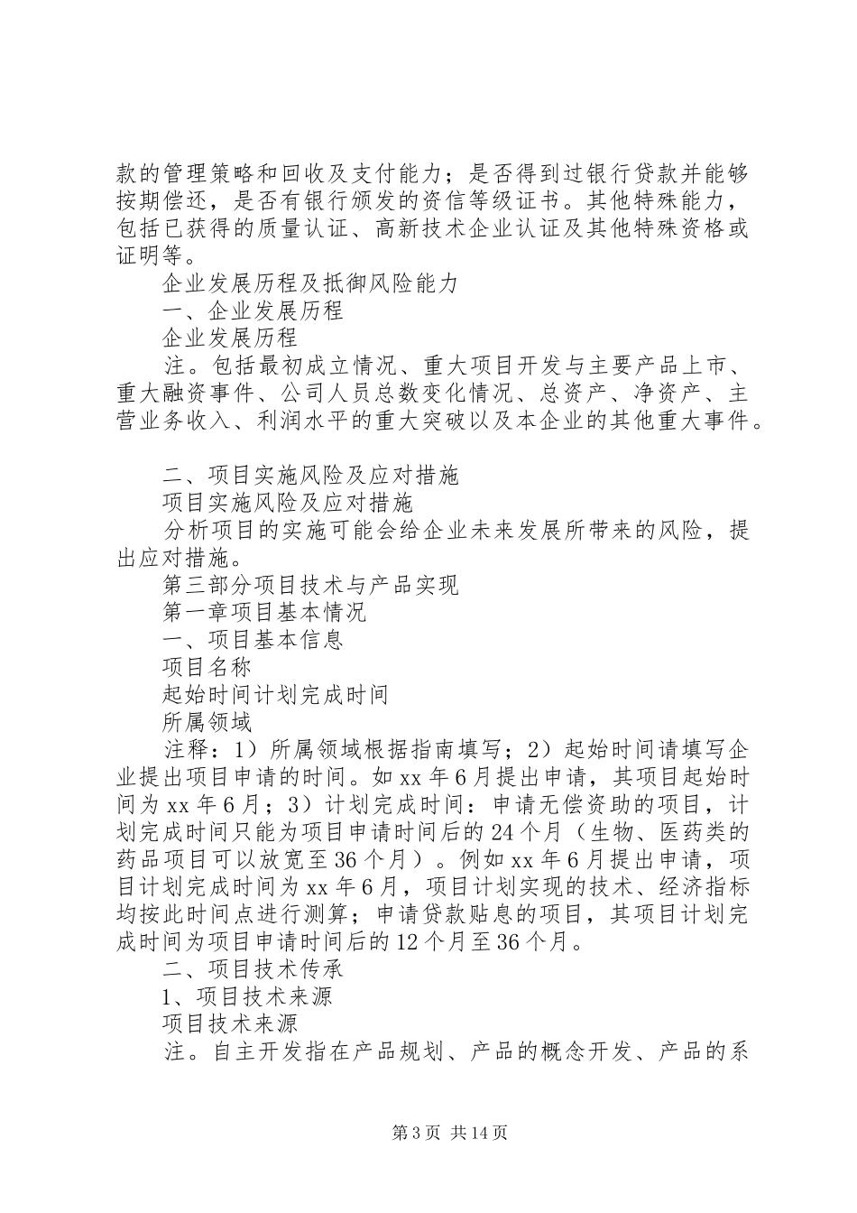 企业科技创新项目可行性报告 _第3页