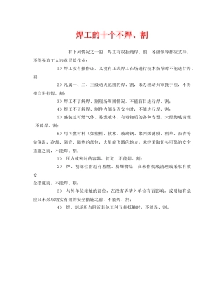 《安全管理》之焊工的十个不焊、割 