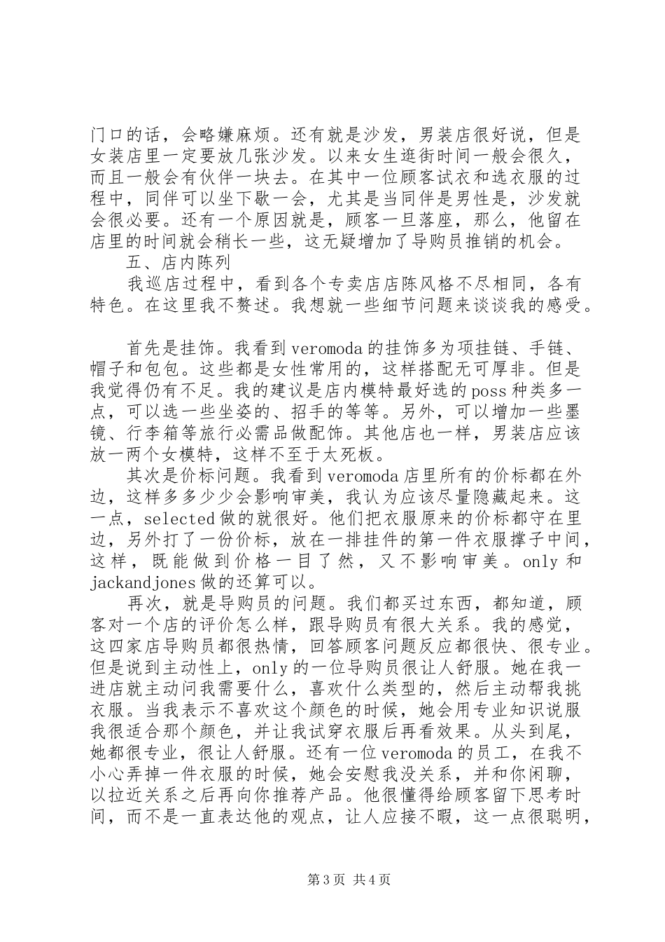 绫致时装巡店报告 _第3页