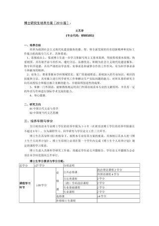 中国传媒大学XXXX版博士研究生培养方案《文艺学》