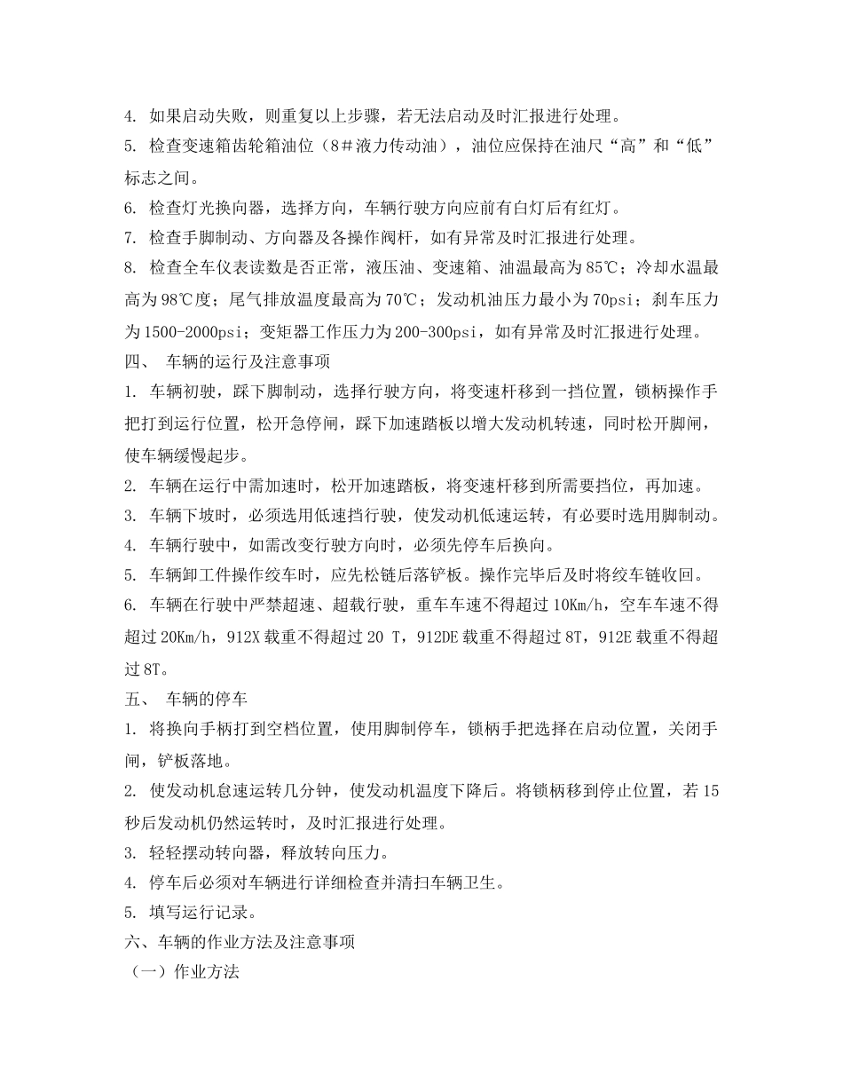 《安全操作规程》之WC25EJ支架搬运车安全技术操作规程 _第2页