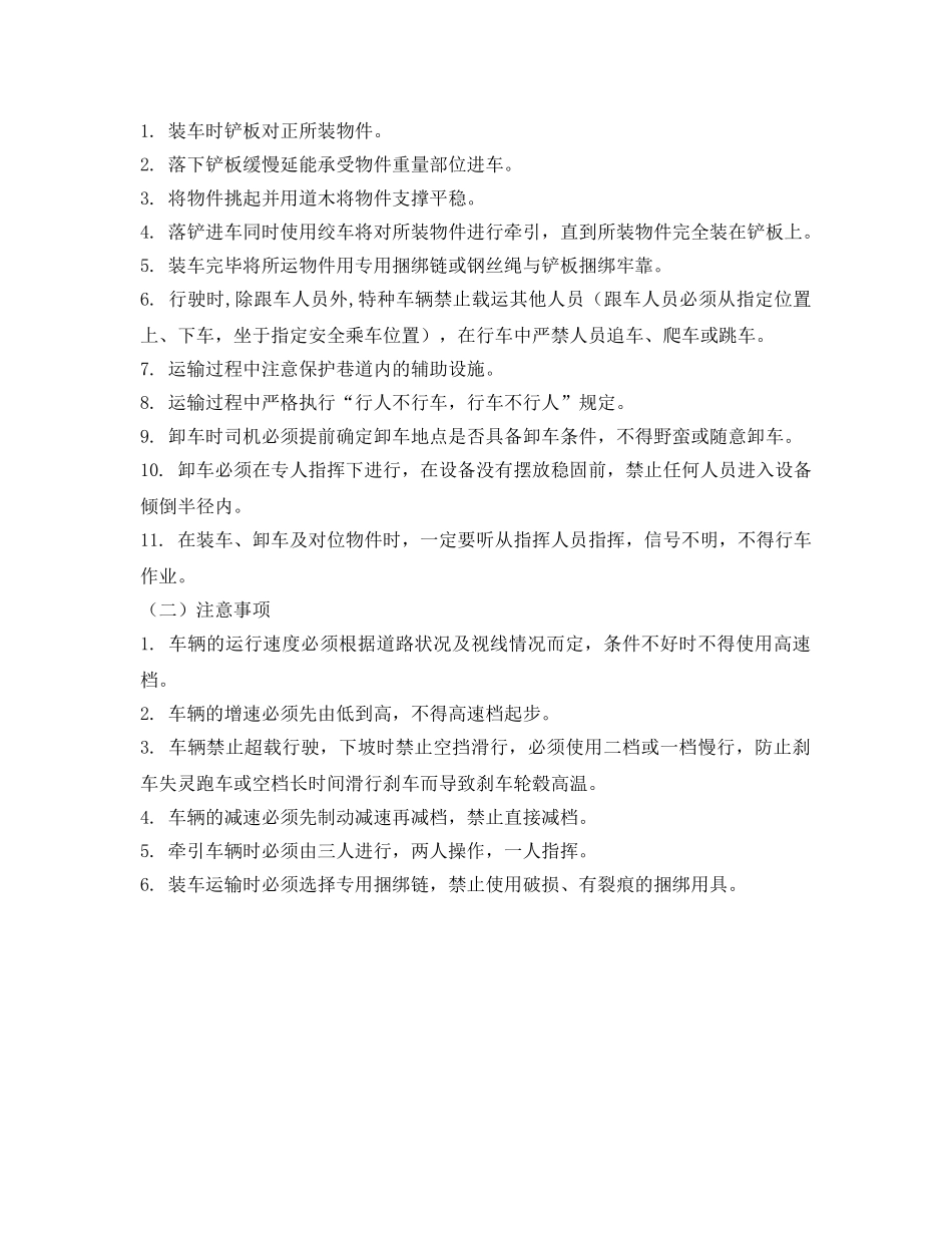 《安全操作规程》之WC25EJ支架搬运车安全技术操作规程 _第3页