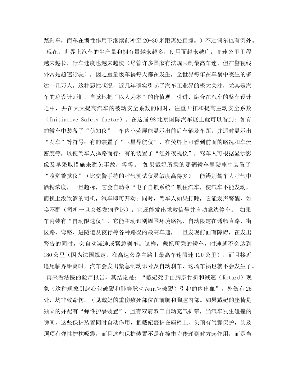 《安全常识-灾害防范》之戴妃车祸，能避免吗？ _第2页