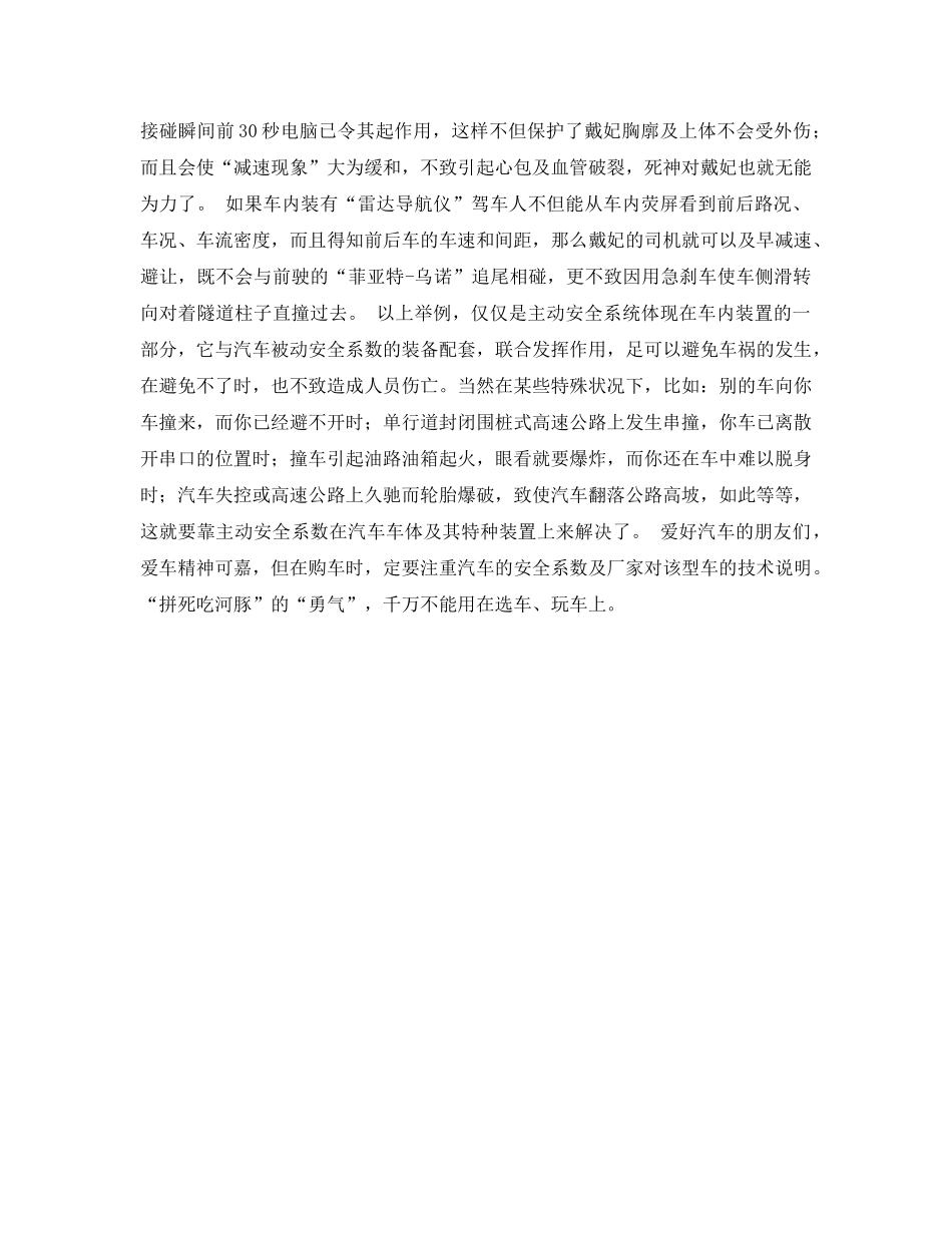 《安全常识-灾害防范》之戴妃车祸，能避免吗？ _第3页