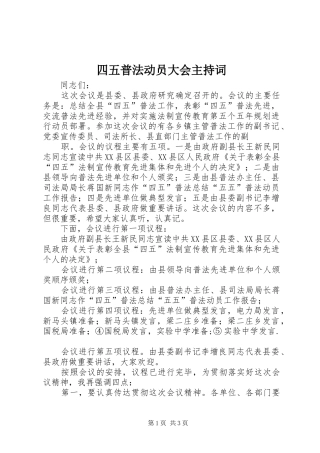 四五普法动员大会主持稿