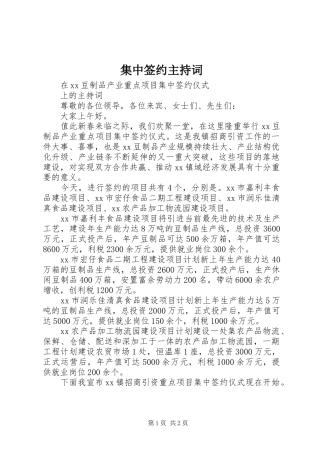 集中签约主持稿