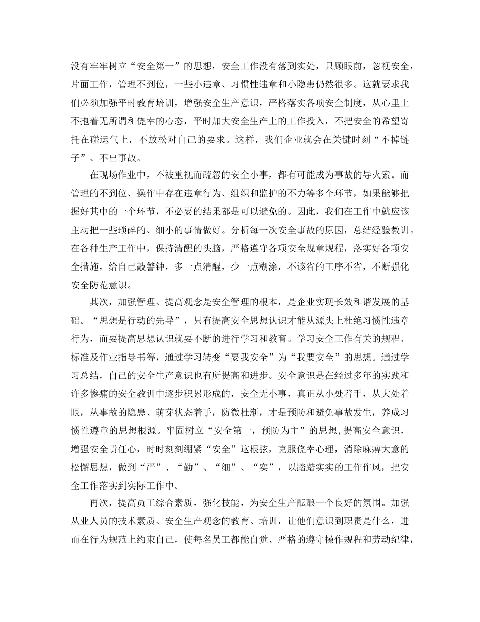 《安全管理文档》之千里之堤毁于蚁穴，百年安全成于细节 _第2页