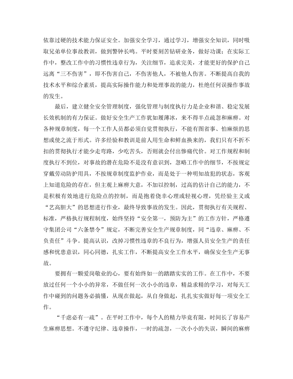 《安全管理文档》之千里之堤毁于蚁穴，百年安全成于细节 _第3页