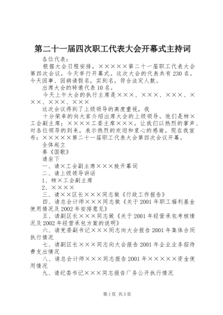 第二十一届四次职工代表大会开幕式主持稿