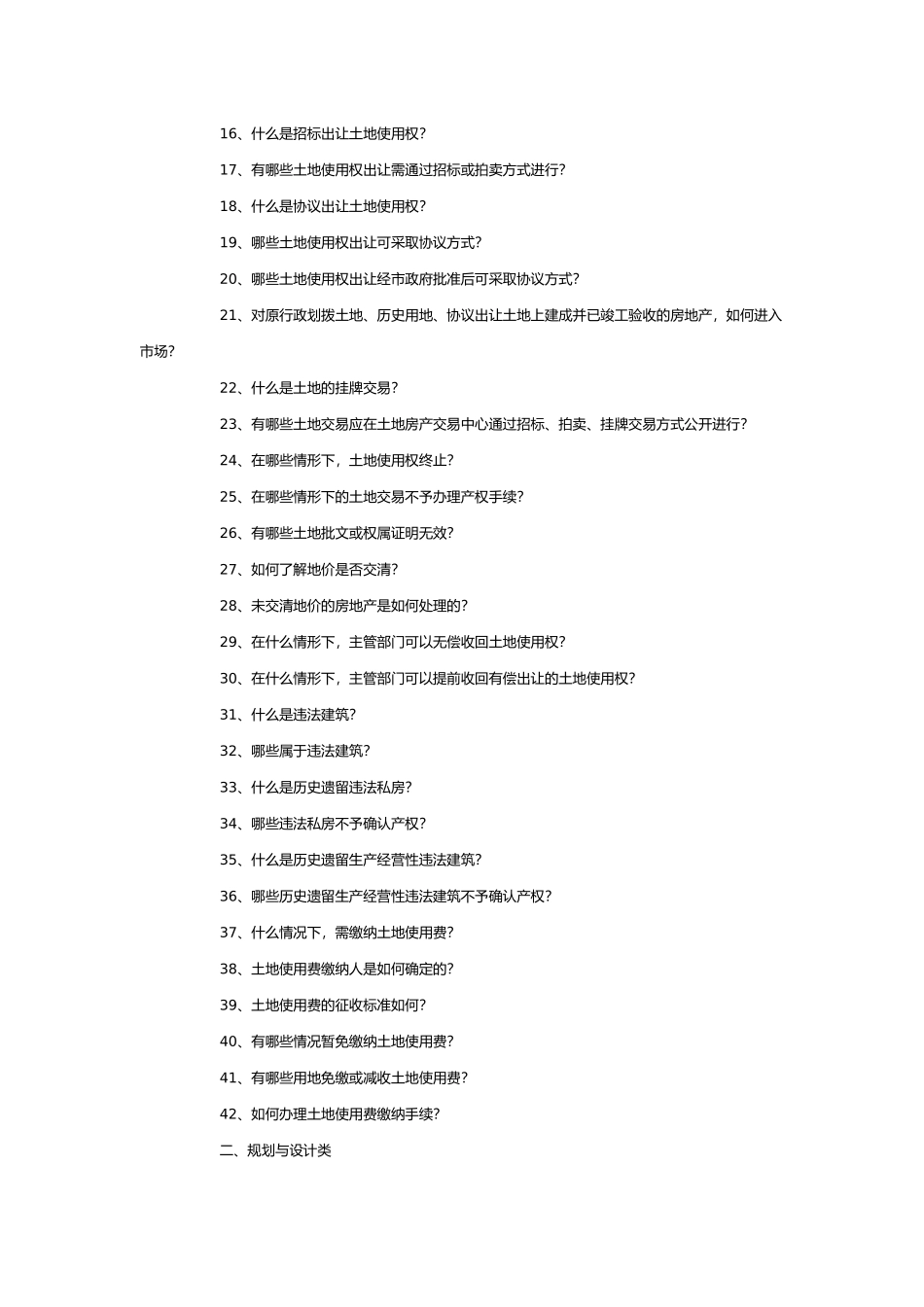 房地产租赁知识问答大全_第2页