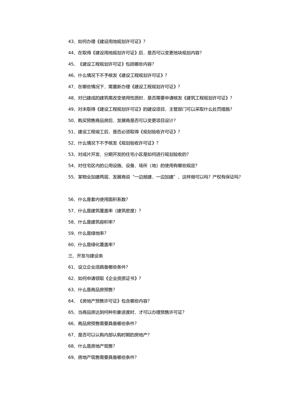 房地产租赁知识问答大全_第3页